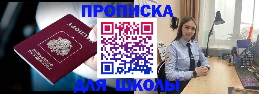 прописка в Омской области