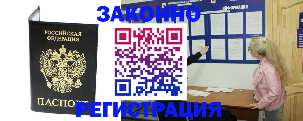 прописка паспорт в Омской области