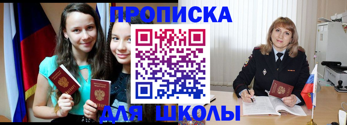 регистрация для школы в Омской области